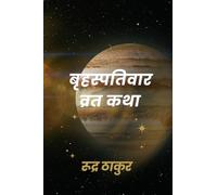 बृहस्पतिवार व्रत कथा: इस युग में सम्पन्नता और सामर्थ्य पाने का एक मात्र उपाय