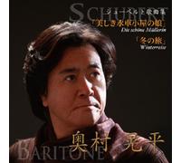 シューベルト歌曲集「美しき水車小屋の娘」「冬の旅」