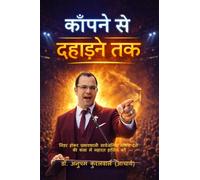 काँपने से दहाड़ने तक: निडर होकर प्रभावशाली सार्वजनिक भाषण देने की कला में महारत हासिल करें