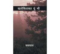 ख़तो किताबत यूं भी लफ्ज़ों में कैद लम्हे