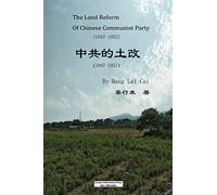 中共的土改