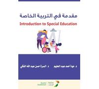 مقدمة في التربية الخاصة
