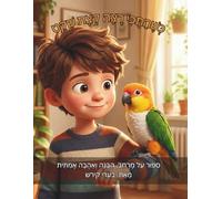 כְּשֶׁהַתֻּכִּי רָצָה קְצָת שֶׁקֶט: סִפּוּר עַל מֶרְחָב, הֲבָנָה וְאַהֲבָה אֲמִתִּית