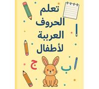 تعلم الحروف العربية للأطفال: تعلم الحروف العربية للأطفال