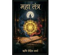 महा तंत्र: शक्ति, रहस्य और आधुनिक जीवन में उपयोग