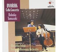 山崎 伸子 ドヴォルザーク:チェロ協奏曲