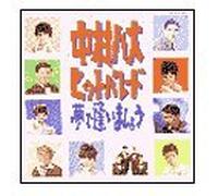 中村八大 ヒットパレード 夢で逢いましょう