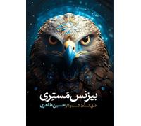 بیزنس مستری: خلق تسلط کسب وکار