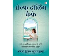सेल्फ हीलिंग कैफ़े: जहाँ मन को विश्राम, आत्मा को शक्ति और ज़िंदग&#