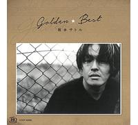 坂本サトル ゴールデン☆ベスト