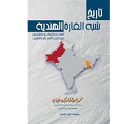 تاريخ شبه القارة الهندية