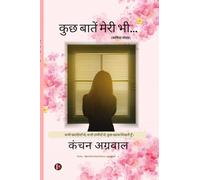 कुछ बातें मेरी भी…: कभी ख्वाहिशों से, कभी उम्मीदों से, कुछ ख्वाब लिखती हूँ ।