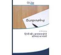 हिन्दी स्त्री : आत्मकथाओं में अस्मिता का संघर्ष
