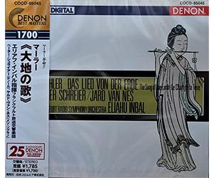 マーラー:交響曲「大地の歌」