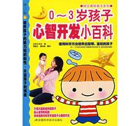 0-3 mental development of children aged Encyclopedia - train smart use of scientific methods. gentle child(Chinese Edition)