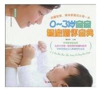 0-3 years old baby Assessment of Intellectual Bao Qu(Chinese Edition)