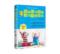 0~3 years old. super parent-child game teaches smart baby(Chinese Edition)