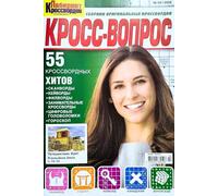 02/2026 Kross Vopros Crosswords Scanwords Magazine in Russian Language Logic Word Puzzle Keyword Fillword Sudoku Humor Anecdotes Collection 50 Pages Кросс Вопрос Кроссворды на Русском Языке