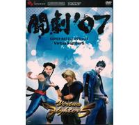 闘劇’07 SUPER BATTLE DVD vol.4 Virtua Fighter 5