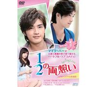 1/2の両想い~Spring Love~<台湾オリジナル放送版>DVD-BOX1