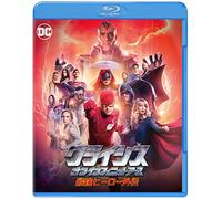 クライシス・オン・インフィニット・アース 最強ヒーロー外伝 (1~5話) [Blu-ray]
