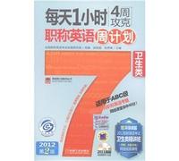 1 hour a day four weeks capture titles in English plan: health class (ABC class) (2nd Edition) (2012) (with a CD-ROM) [Paperback](Chinese Edition)