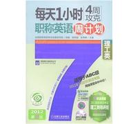 1 hour a day four weeks capturing titles in English weekly schedule (with CD-ROM Science and Engineering 2012 2nd Edition for ABC class) English weekly program series(Chinese Edition)