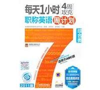 1 hour per day for 4 weeks capturing titles in English Week program: Comprehensive (for ABC Class)(Chinese Edition)