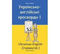 Українсько-англійські кросворди 1: Ukrainian-English Crosswords 1: 33 (Dual-language Crosswords)