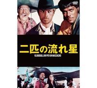 二匹の流れ星 10,000DOLLARI per un MASSACRO [DVD]