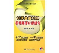 10 days would say 1000 Workplace English phrase (with CD)