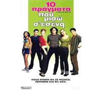 10 Things I Hate About You -DVD REGION 2- COVER IN GREEK