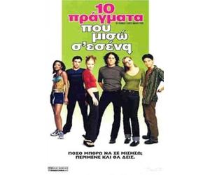 10 Things I Hate About You -DVD REGION 2- COVER IN GREEK