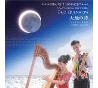 コンドルは飛んで行く100年記念アルバム『大地の詩』Songs From The Earth