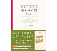 100 Beautiful Words In The Way Of Tea