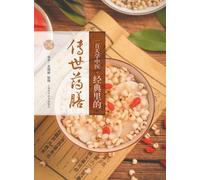 100 Days of Learning Traditional Chinese Medicine: Timeless Medicinal Recipes from the Classics/一百天学中医:经典里的传世药膳
