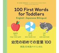 100 First Words for Toddlers: English-Japanese Bilingual: 幼児の初めての言葉 100: 幼児の初めての言葉 100