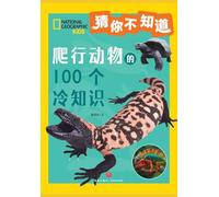 100 Fun Facts of Reptiles/爬行动物的100个冷知识
