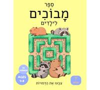 100 Mazes for Kids in Hebrew: מבוכים: Hebrew Activity Book for Ages 4-8 | Fun Raccoon and Capybara Coloring Pages & Brain Games for Children | Skills & Focus Brain Games