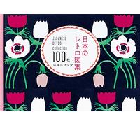 100 Papers of Japanese Retro Collection: (Pie 100 Writing & Crafting Paper)