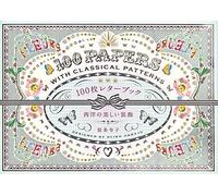 100 Papers with Classical Patterns (Pie 100 Writing & Crafting Paper)