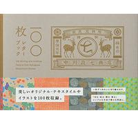 100 Writing and Crafting Papers from Nakagawa Masashichi Shoten (Pie 100 Writing & Crafting Paper)