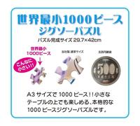 1000 Piece Jigsaw Puzzle Disney Animation History (55 Works) World's Smallest 1000 Piece (29.7x42cm)
