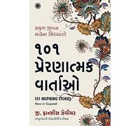 101 Inspiring Stories (Gujarati) (Gujarati Edition)