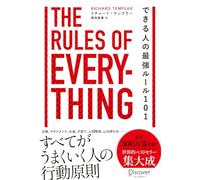 できる人の最強ルール101 The Rules of Everything
