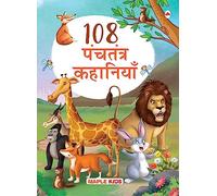 108 Panchatantra Story Book for Kids (Hindi) (Illustrated) - Panchatantra Ki Kahaniyan