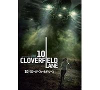 10Cloverfield Lane [DVD]