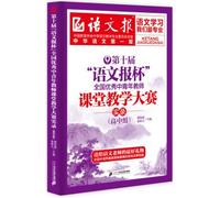 10th Chinese newspaper Cup national outstanding young teachers' classroom teaching competition Record high school group(Chinese Edition)