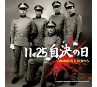 11.25 The Day Yukio Mishima Chose His Own Fate Original Soundtrack