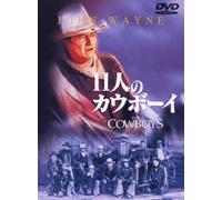 11人のカウボーイ (DVD) ジョン・ウェイン, ロスコー・リー・ブラウン, ブルース・ダーン